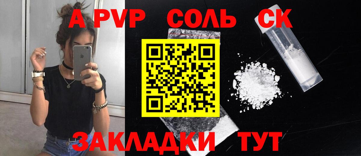 Alfa_PVP кристаллы  A PVP СК  Alpha PVP  Шатура  Вход с VPN 