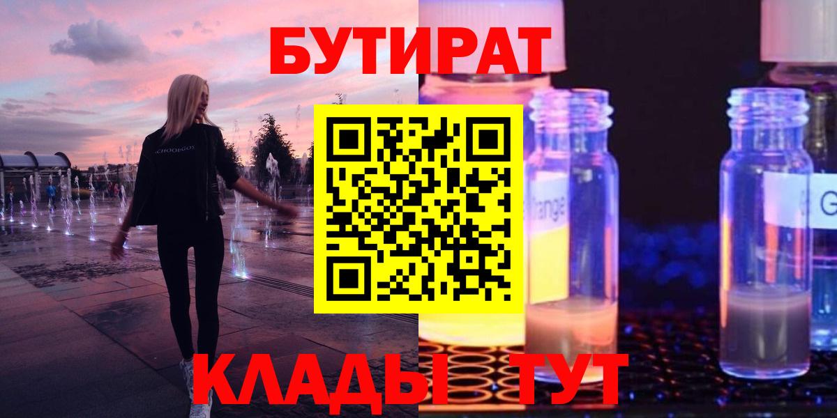 Шатура  БУТИРАТ бутик  БУТИРАТ  Вход с VPN 