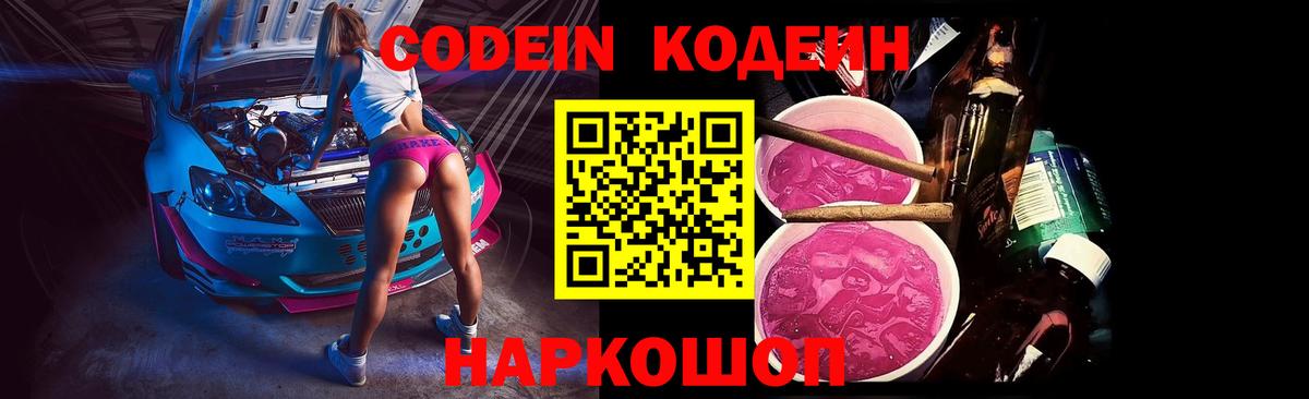 Кодеиновый сироп Lean напиток Lean (лин)  Вход с VPN  Шатура 