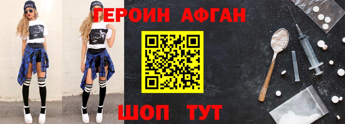 ГЕРОИН хмурый Шатура