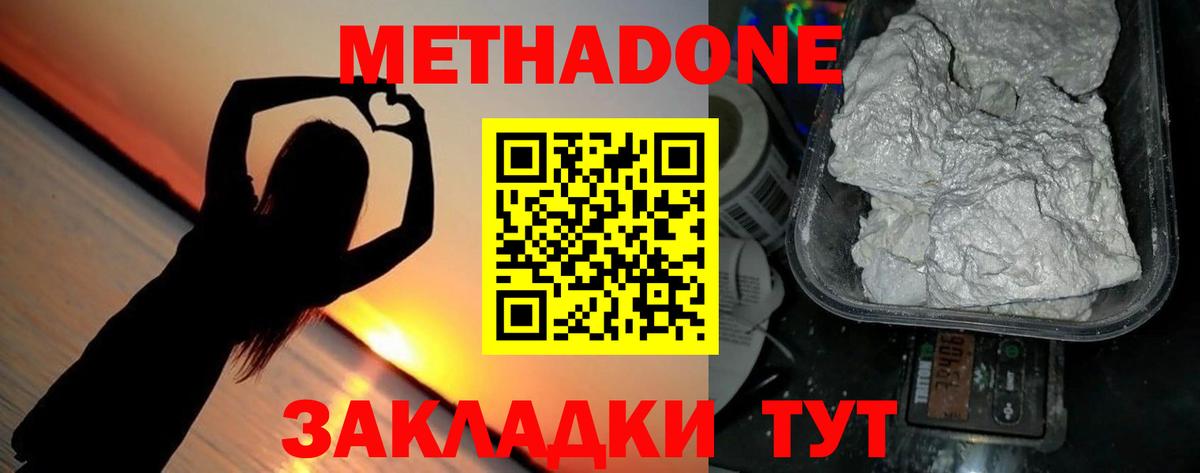 Метадон мёд Шатура